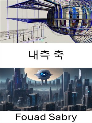 cover image of 내측 축